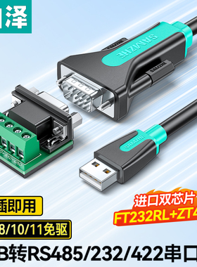 山泽usb转rs485通讯422九针串口数据线公对公连接工业级转usb电脑接口通讯模块转换器ft232芯片防浪涌串口线