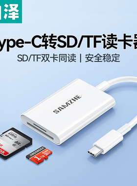 山泽typec相机读卡器ccd读取sd卡连接手机otg高速tf内存卡转换器适用iphone15佳能16e华为ipad电脑多合一