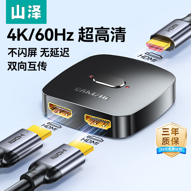 山泽hdmi家用分屏器二进一出分配器一分二切换器4K高清线分频器,电子元器件市场,连接器,淘宝优惠券,粉丝福利购,淘宝优惠卷