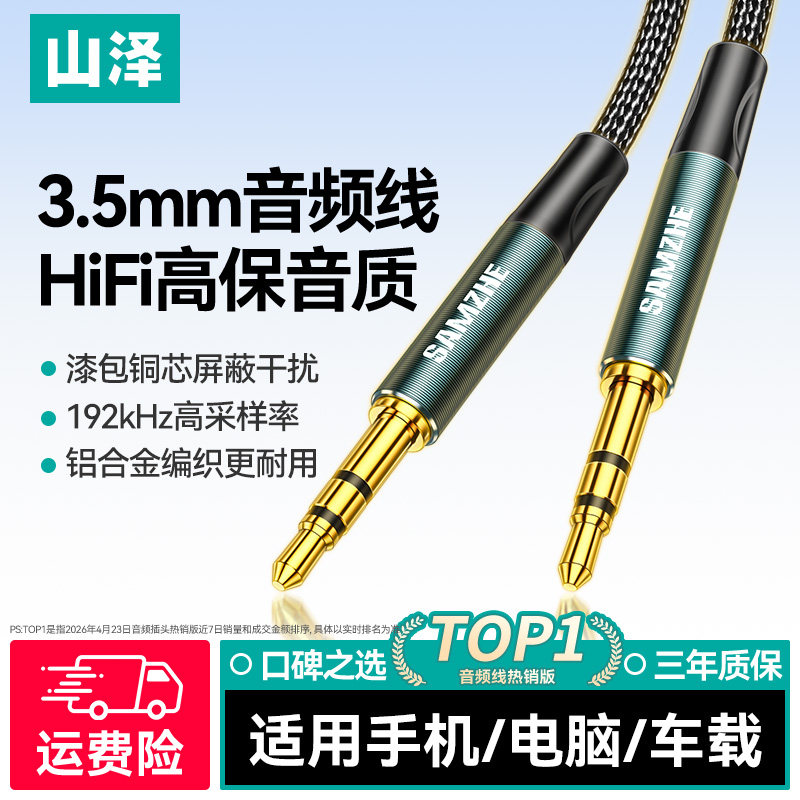 山泽3.5mm音频线连接aux音响箱专用车载电脑手机耳机线双头插头戴式无损输出功放播放器35mm公对公音频线加长
