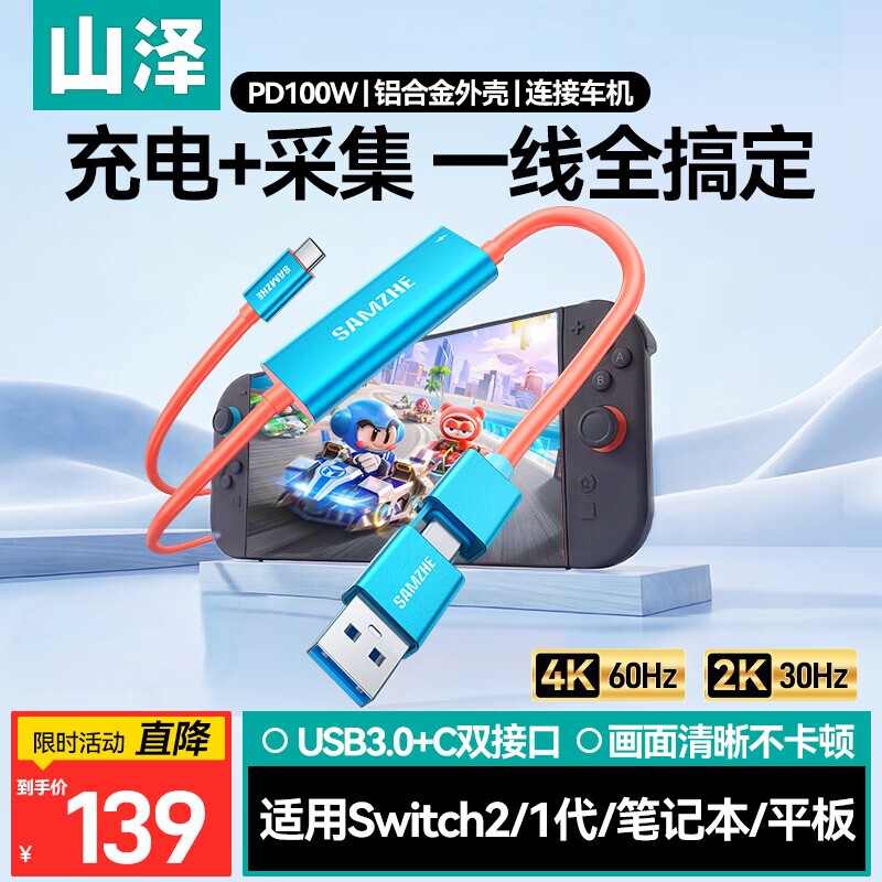 山泽视频采集卡直播专用hdmi高清采集器4K环出switch手机相机ps5