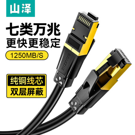 山泽七7类网线万兆千兆家用超六类高速宽带网络cat6电脑路由器米m