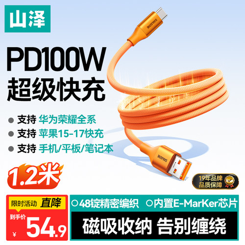 17新机首选】山泽磁吸充电线适用苹果17车载数据线iPhone16pro手机15双typec口平板快充器lightning接口100W