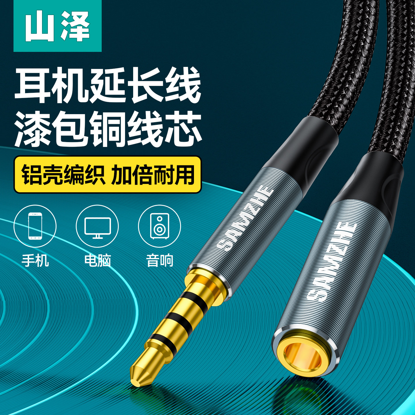 山泽3.5mm耳机延长线音频aux公对母转接加长电脑连接音响有线带麦