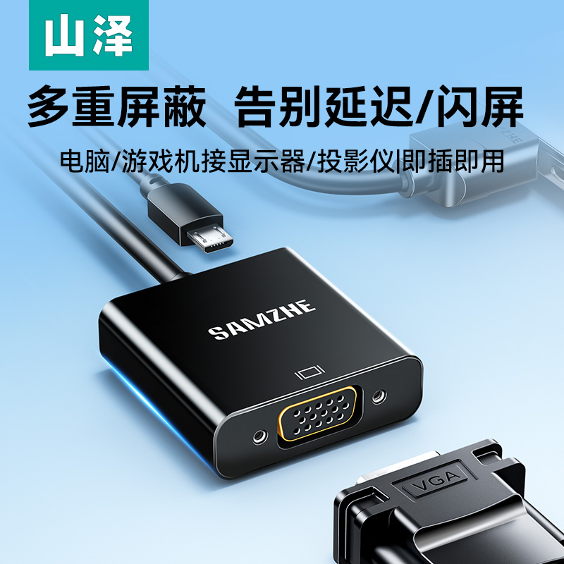 山泽hdmi转vga转换器高清转换头