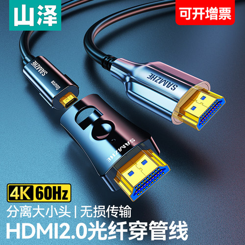 山泽HDMI分离式穿管光纤线4k高清
