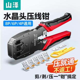 山泽网线钳子专业级水晶头压线钳家用工程超六6七7类8P多功能电话网络接头宽带线rj45压接网钳测试仪工具套装