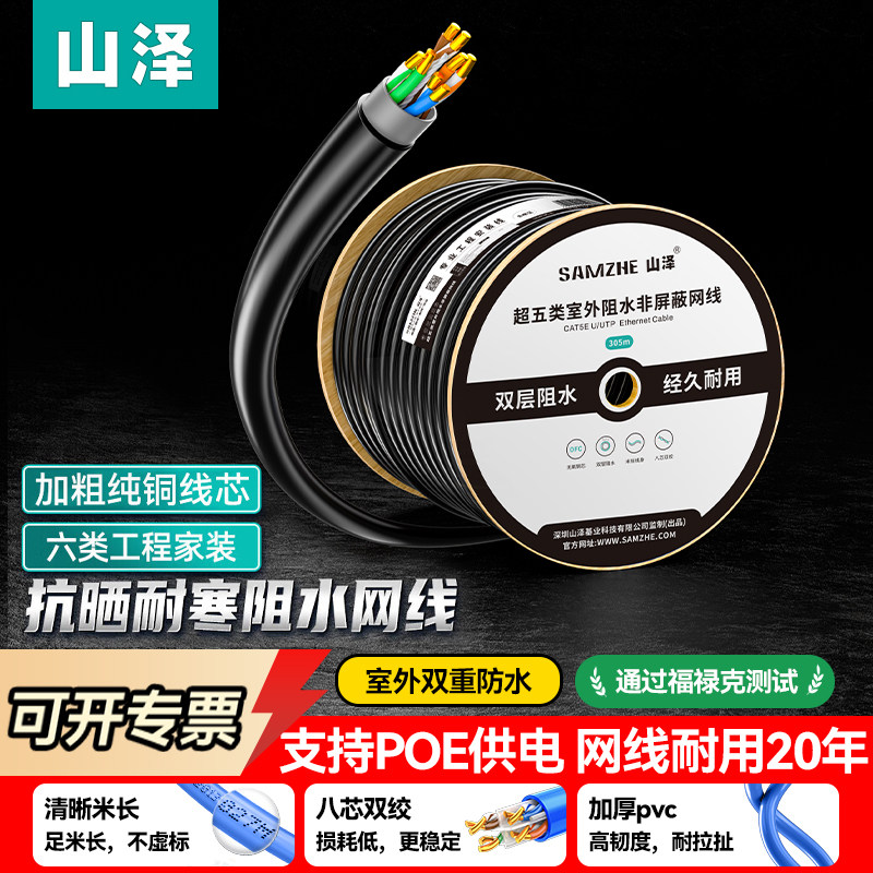 山泽六类网线室外防水防晒千兆CAT6纯铜芯宽带网络连接POE监控线