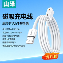 山泽磁吸充电线适用于华为儿童手表5充电线4pro/4x/5x/5xpro充电器磁吸KTY-L10快充数据线非原装替换配件
