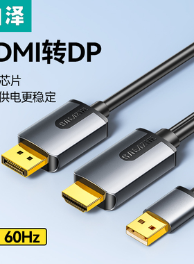 山泽hdmi转dp线转接头高清4k60Hz连接电脑显示器屏笔记本显卡接口