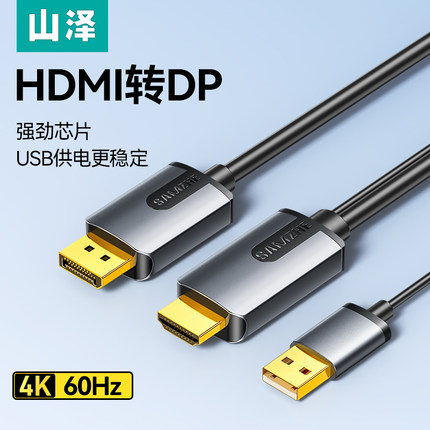 山泽hdmi转dp线转接头高清4k60Hz连接电脑显示器屏笔记本显卡接口