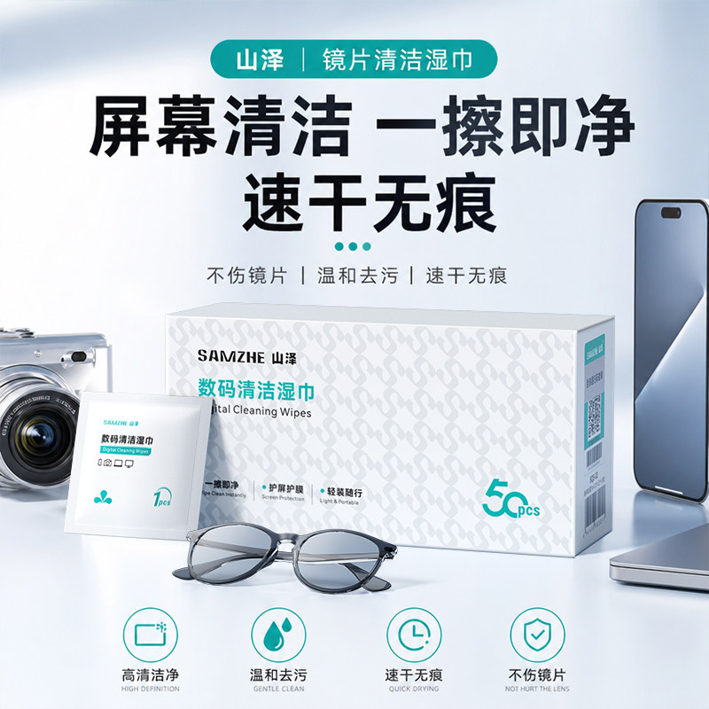 0酒精屏幕湿巾：第1名】数码通用图片