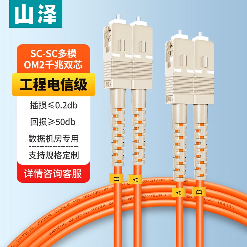 山泽光纤跳线多模双芯SC转LC-FC-ST万兆电信级尾纤光纤连接线