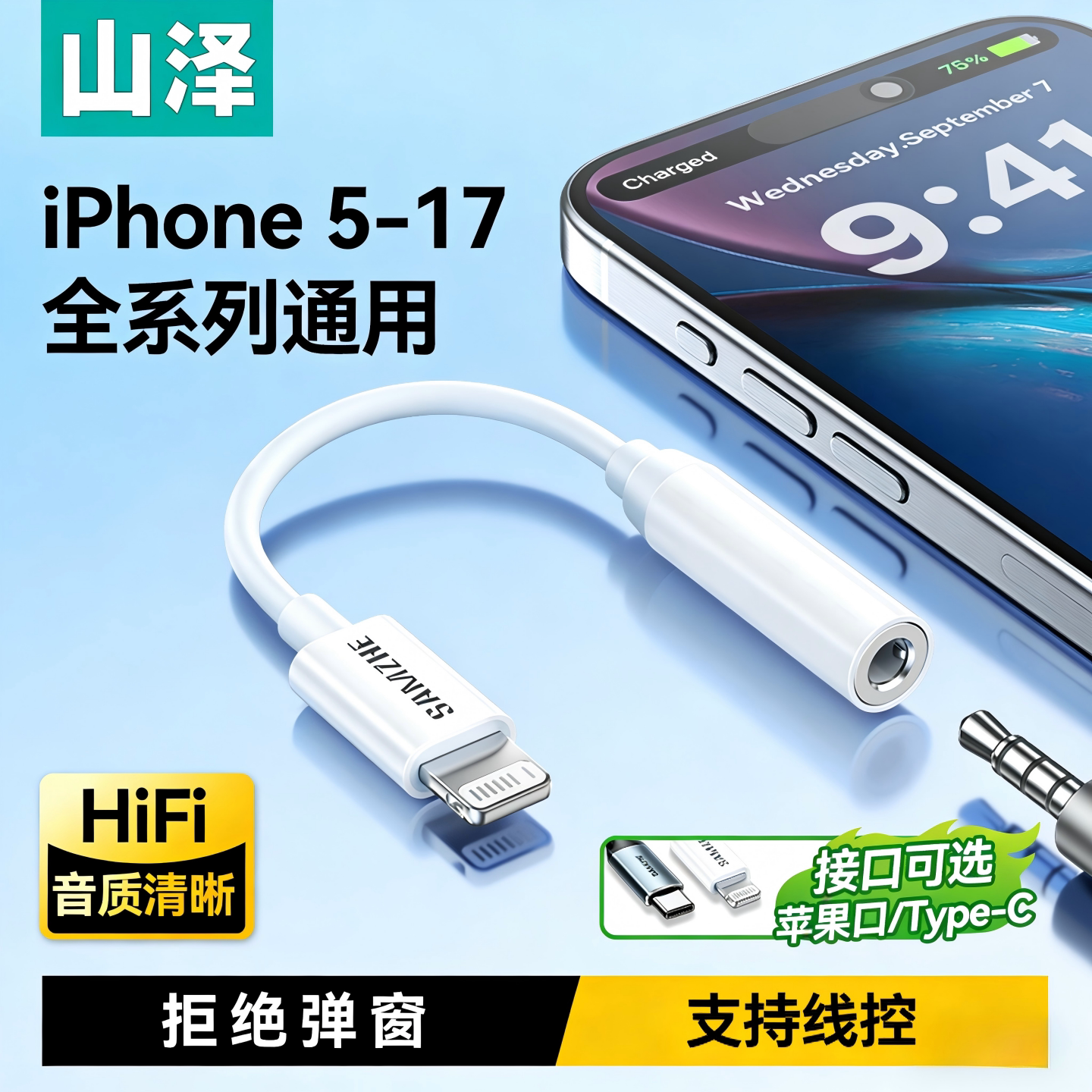 山泽苹果耳机转换头typec转接头lightning转35mm圆