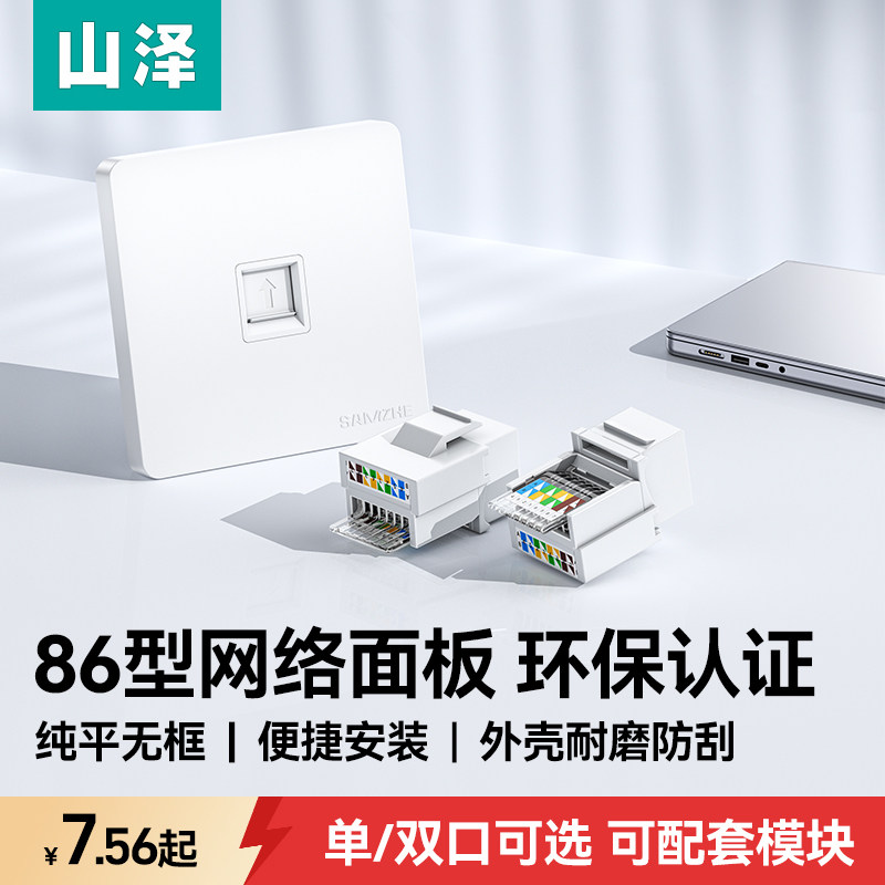 山泽单双口网络面板86型电脑插座图片