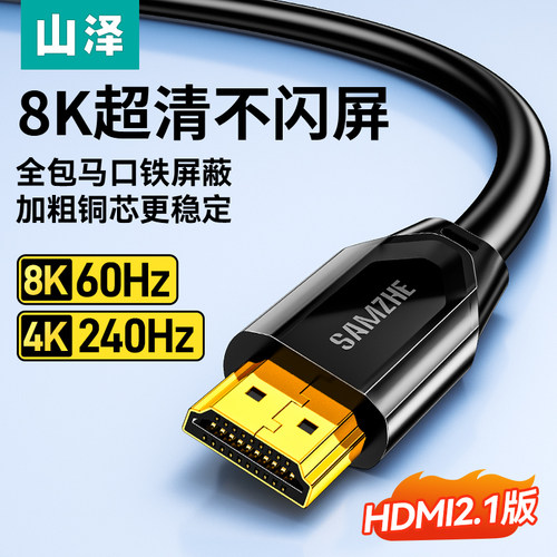 山泽HDMI2.1超清8K电竞显示器线