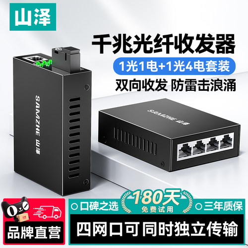 山泽光纤收发器稳定传输减少光衰