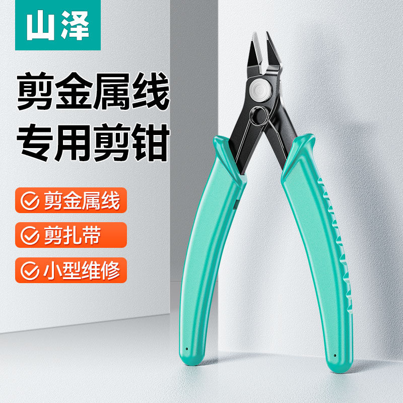 山泽剪金属线钳专用斜口钳斜嘴钳电子钳子斜口钳剪线钳剪扎带专用