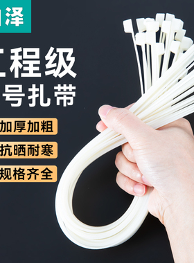 尼龙塑料自锁式大号扎带卡扣固定绑绳强拉力束线带白色扎线带