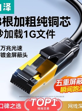 山泽七7类万兆网线千兆家用超六6类高速宽带网络cat电脑路由器米m