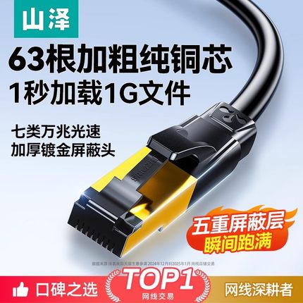 山泽七7类万兆网线千兆家用超六6类高速宽带网络cat电脑路由器米m