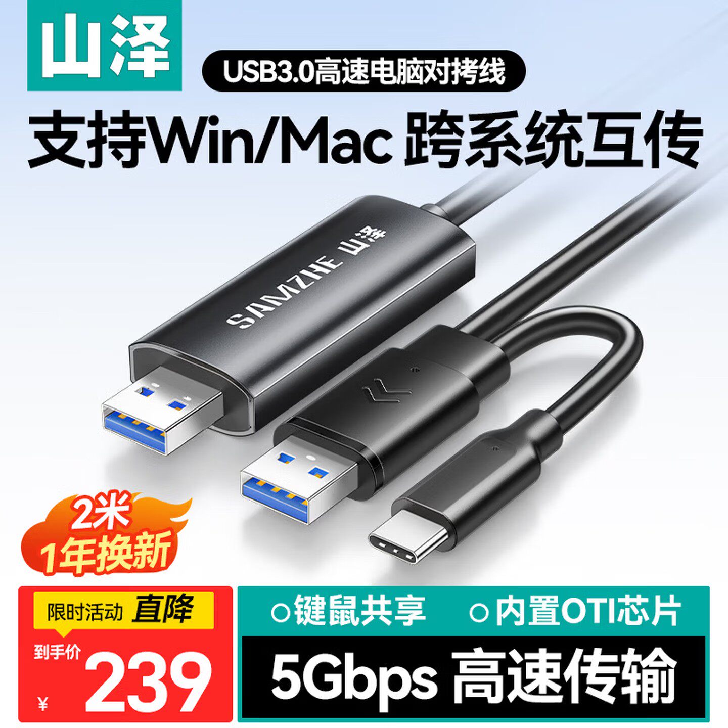山泽USB3.0对拷线电脑公对公数据互传typec笔记本共享键盘