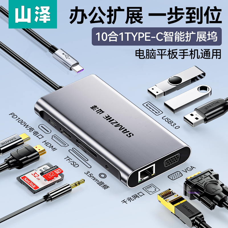 山泽山泽typec拓展坞usb转接器