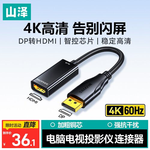 山泽DP转HDMI转接头4K高清转换器