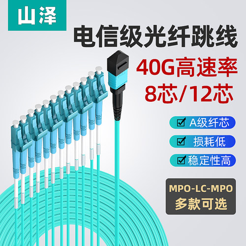 40G高速率 8芯/12芯 损耗低 抗干扰强
