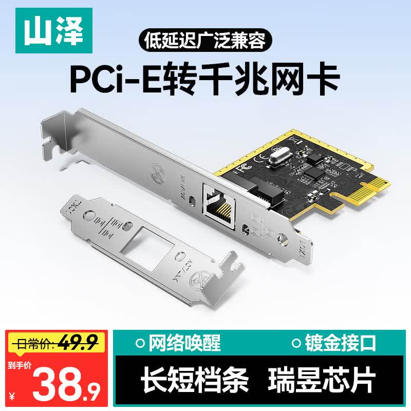 山泽PCI-E千兆网卡台式机电脑电竞pcie2.5G内置1000M有线上网高速主机箱独立扩展卡rj45网络拓展转接