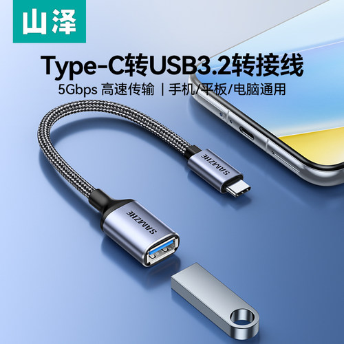 Type-C转USB转接线手机电脑通用