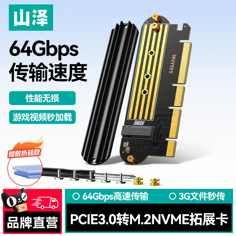 山泽pcie转m2转接卡nvme扩展卡m.2固态硬盘台式电脑主机扩展槽x16