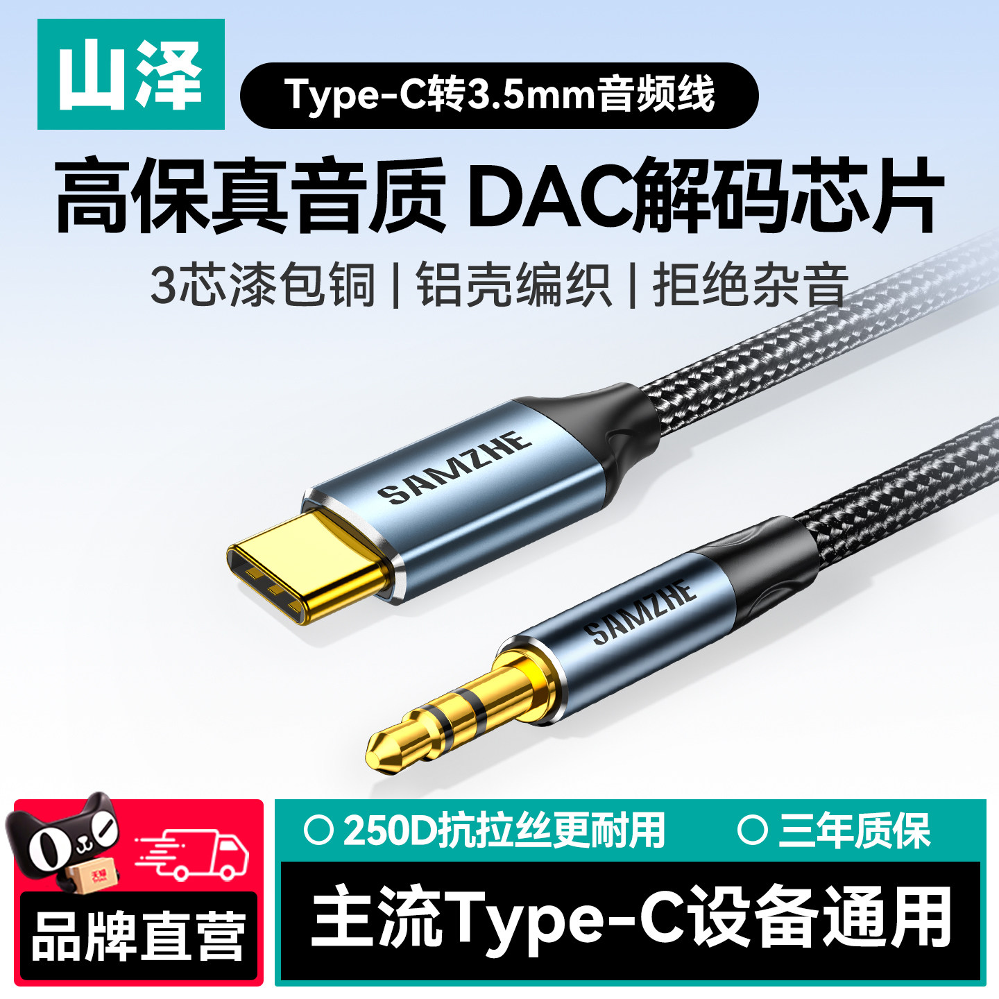 山泽typec转35mm音频线aux音响专用连接线耳机typc接口35转接汽车载车用转换器电脑音箱播放器17/16手机安卓