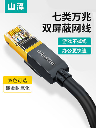 山泽7类10g屏蔽家用抗干扰高速网线7类路由器网线连接线缆2/10m
