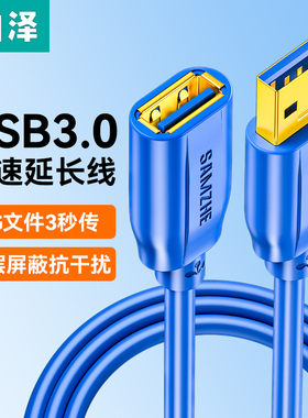 山泽usb延长线公对母加长数据连接线1/2/3/5米电视鼠标打印机电脑键盘U盘转接头车载供电充电扩展器