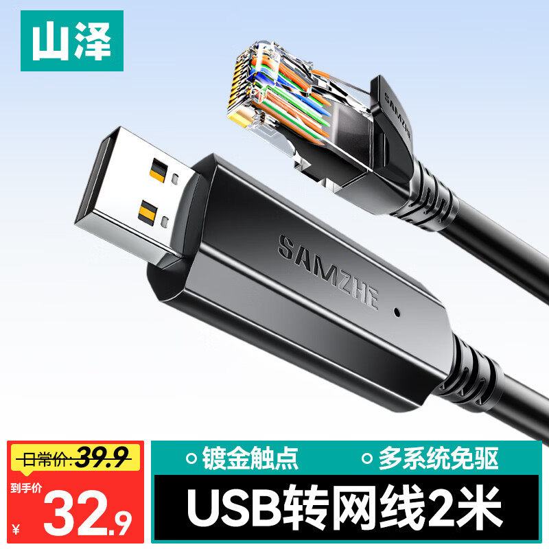 山泽usb转网线接口网口rj45公接头连接线笔记本电脑网络线台式电脑网卡手机平板路由宽带适配器转接线