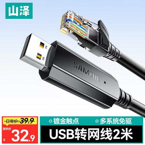 山泽usb转网线接口网口rj45公接头连接线笔记本电脑网络线台式电脑网卡手机平板路由宽带适配器转接线