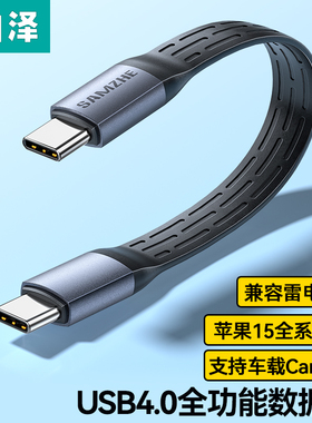 山泽USB4全功能type-c雷电4高清视频移动硬盘公对公高速传输数据线PD240W快充支持苹果15华为手机笔记本电脑