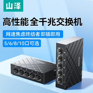 10口万兆2.5G电口分线器poe供电网络扩展端口光猫路由器企业家用宿舍百兆集线器监控 山泽千兆交换机5
