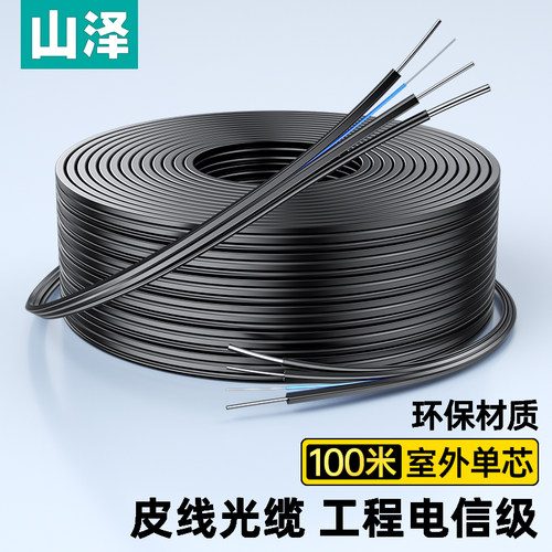山泽皮线光纤光缆室外4芯2钢丝