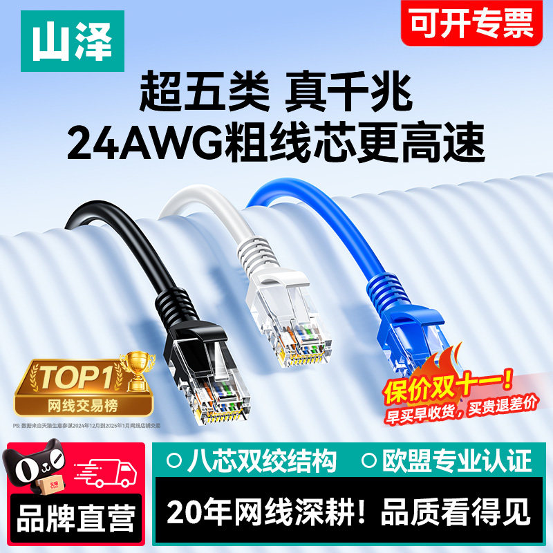 山泽超五类千兆网线家用国标电脑宽带路由器监控连接线网络跳线5m