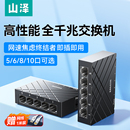 10口万兆2.5G电口分线器poe供电网络扩展端口光猫路由器企业家用宿舍百兆集线器监控 山泽千兆交换机5