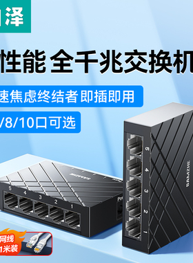 山泽千兆交换机5/6/8/10口万兆2.5G电口分线器poe供电网络扩展端口光猫路由器企业家用宿舍百兆集线器监控