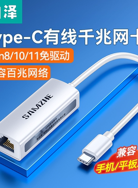 山泽typec转网口mac笔记本电脑网线转接口转换器外置千兆网卡rj45宽带连接头适用于惠普联想