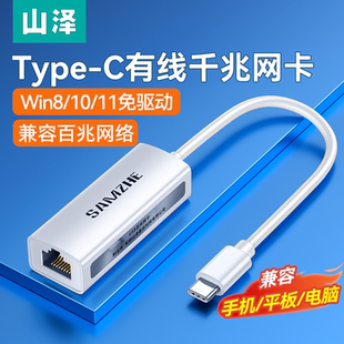 山泽Type c转网口mac笔记本电脑typec网线转接口转换器外置千兆网卡rj45宽带连接头适用于惠普联想