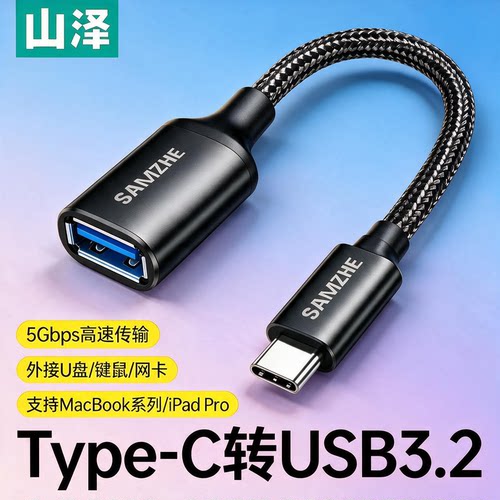 Type-C转USB转接线手机电脑通用