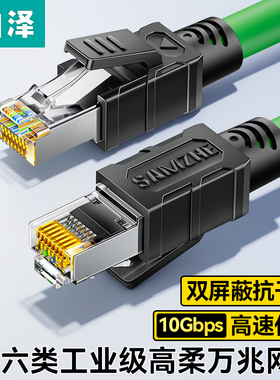 山泽超六类工业网线高速千兆宽带CAT6a拖链屏蔽线8芯纯铜双绞跳线