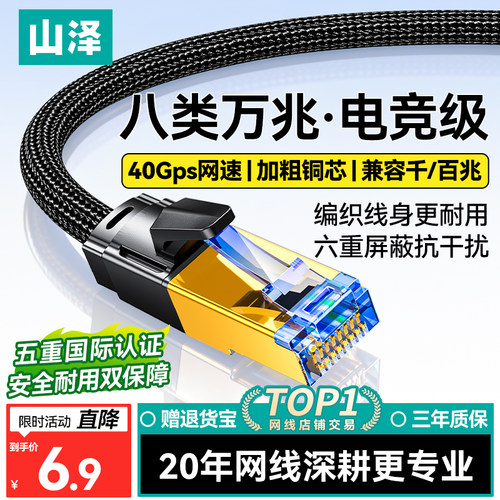 五重国际认证！山泽八类万兆网线