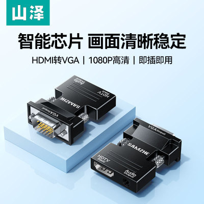 山泽hdmi转vga转接头高清稳定