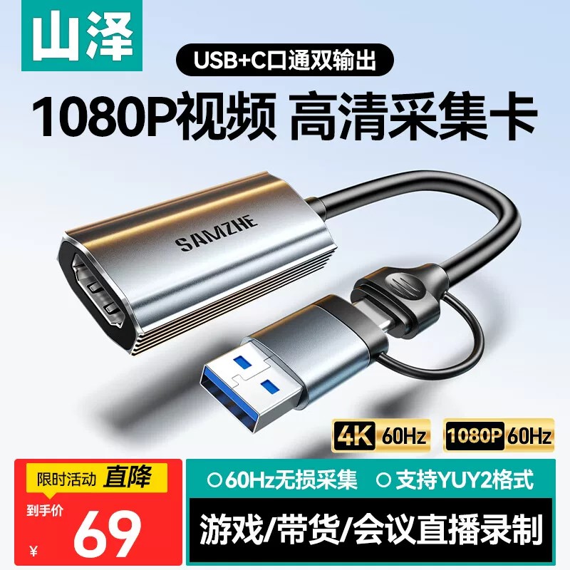 山泽hdmi视频采集卡30天免费试用图片